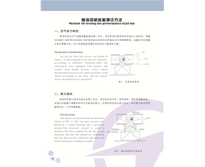 隧道射流風機